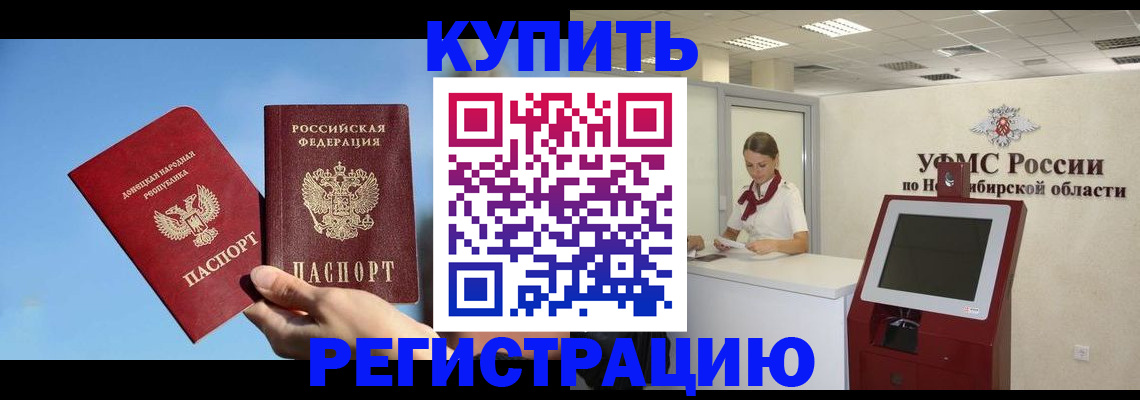 временная регистрация купить в Ханты-Мансийске