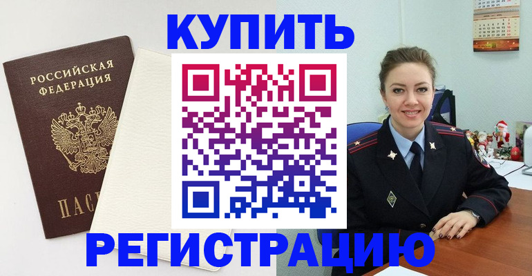 прописка регистрация в Ханты-Мансийске